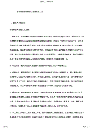 2022年钢材表面喷砂处理工艺 .pdf