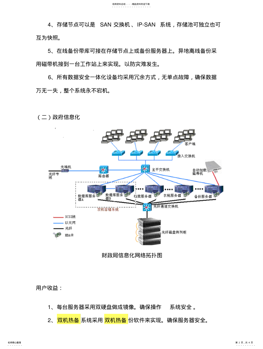 2022年典型的存储备份拓扑图 .pdf_第2页