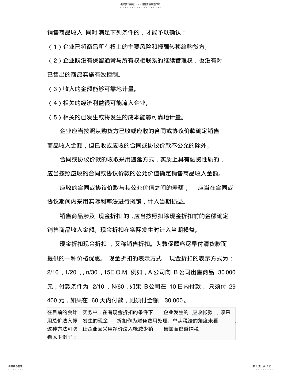 2022年销售收入的确认 .pdf_第1页