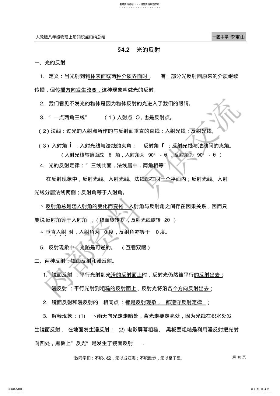 2022年八年级物理上册知识点归纳总结—第章光现象 .pdf_第2页