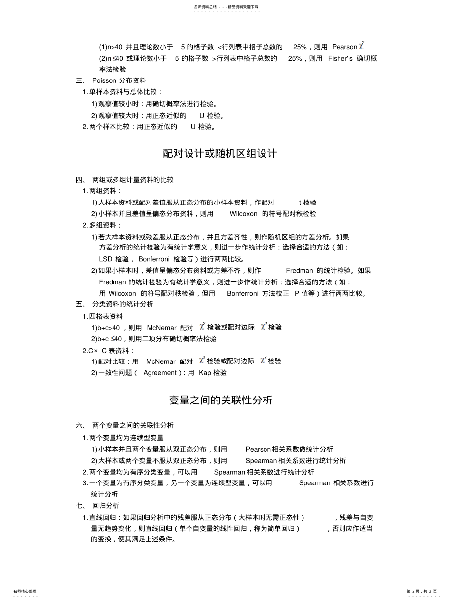 2022年附录数据分析的统计方法选择小结 .pdf_第2页