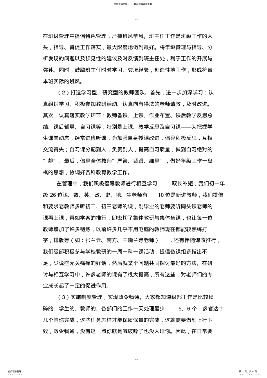 2022年在德育论坛上的发言稿与在慰问高三教师大会上的讲话汇编 .pdf_第2页