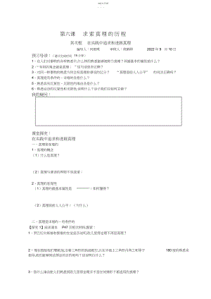 2022年在实践中追求和发展真理导学案.docx