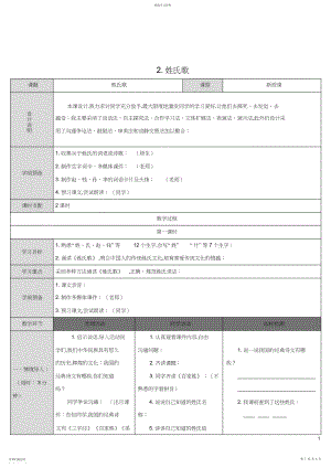 2022年部编教材一年级下册语文《姓氏歌》教案.docx