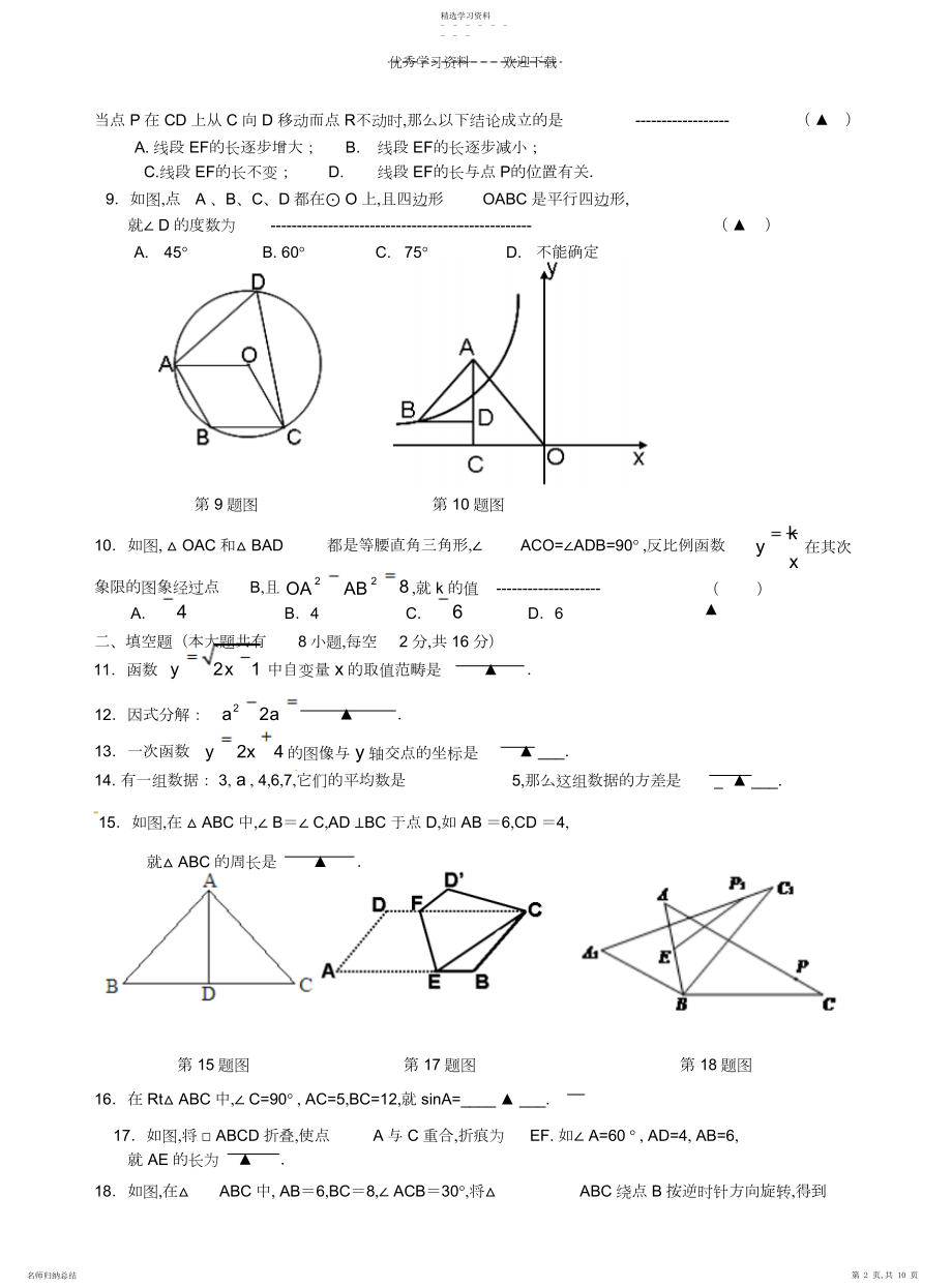 2022年初三适应性练习数学试卷.docx_第2页