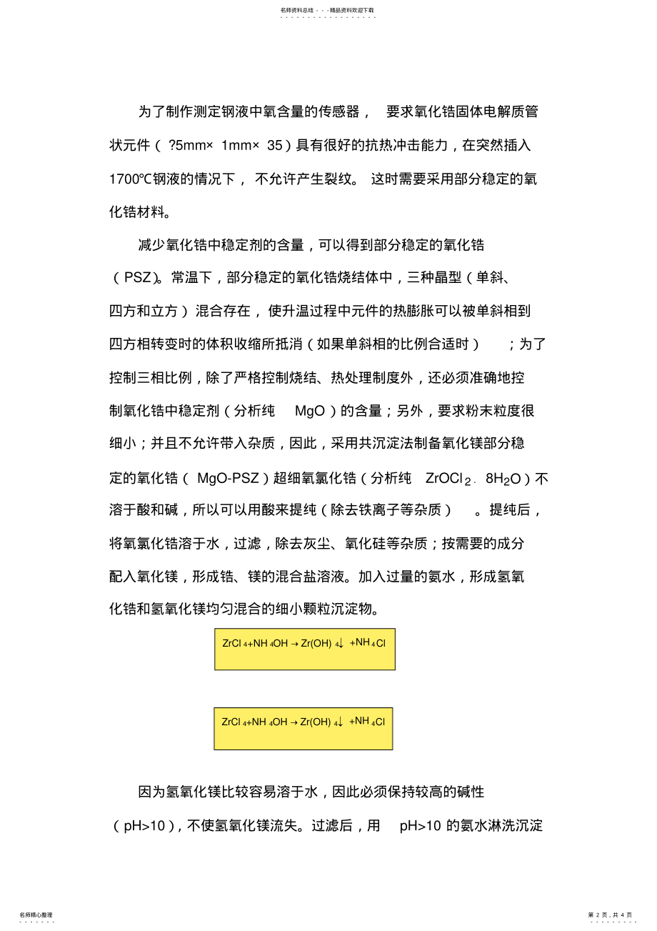 2022年铁电陶瓷材料的应用以及生产工艺之八 .pdf_第2页