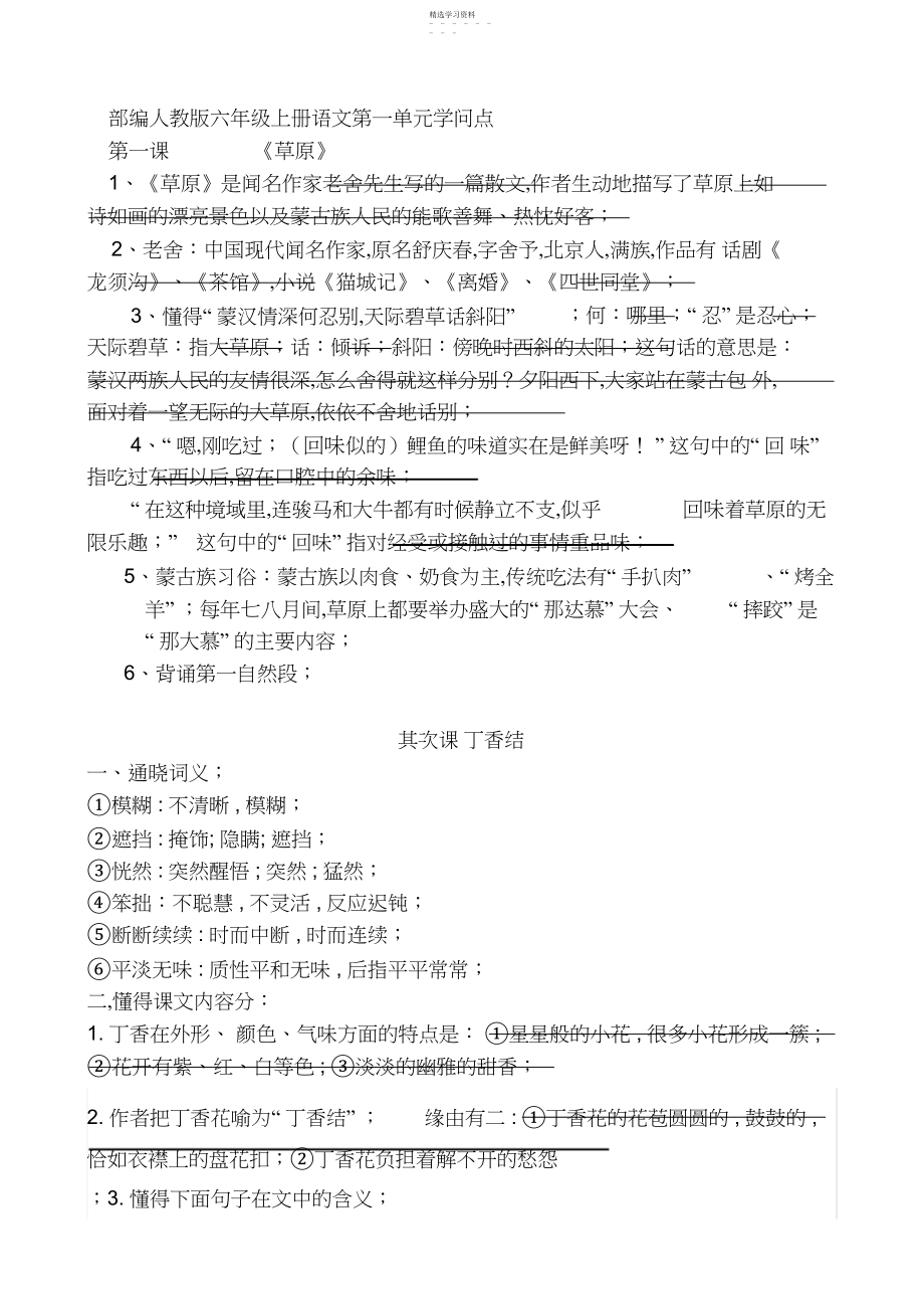 2022年部编人教版六年级上册语文第一单元知识点.docx_第1页