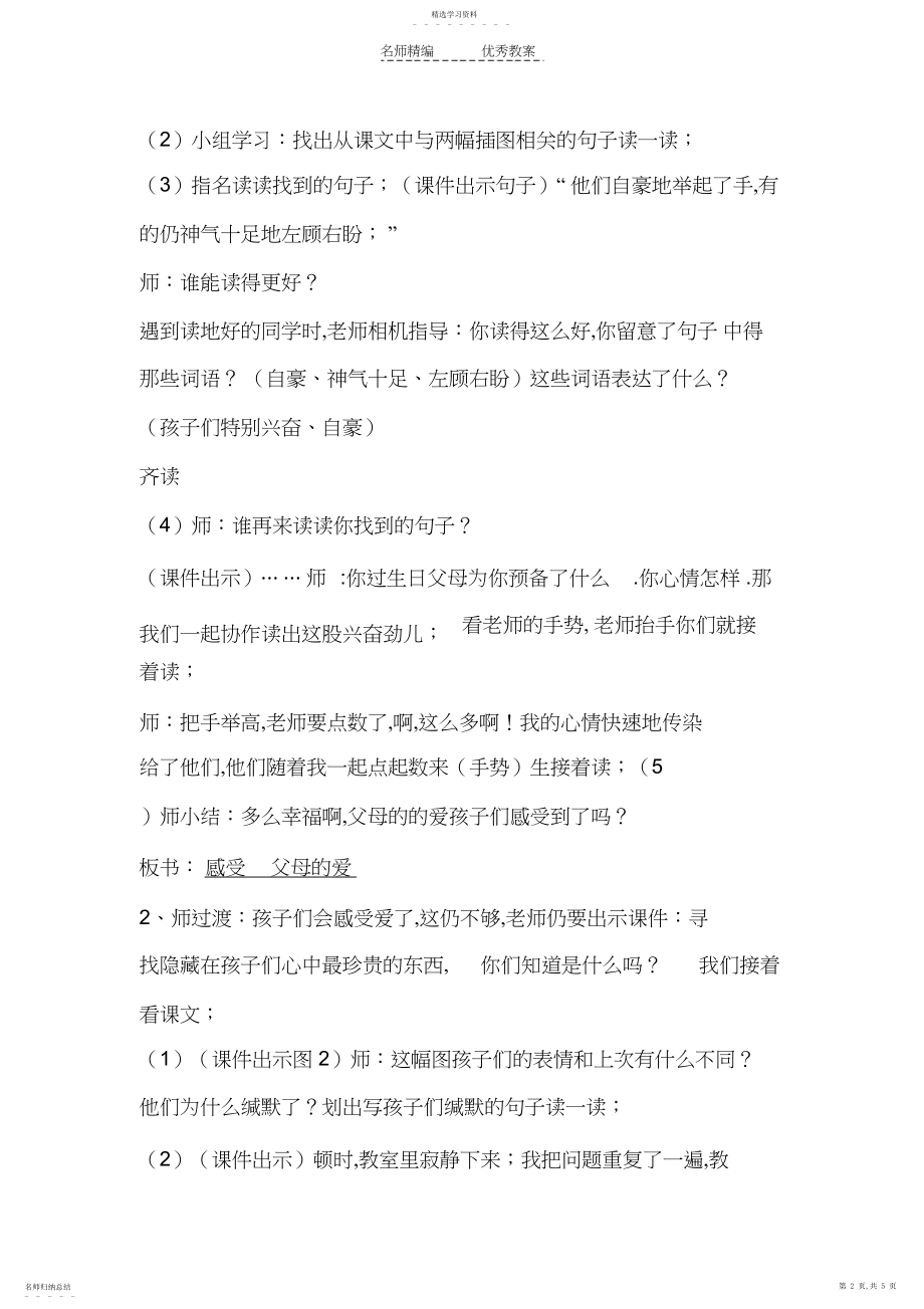 2022年可贵的沉默教学设计4.docx_第2页