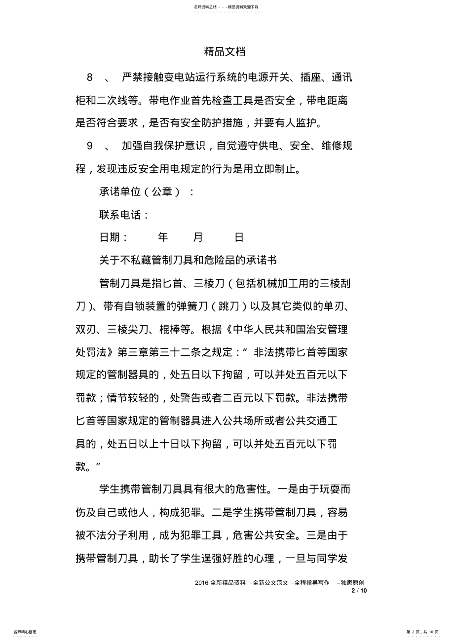 2022年危险品使用承诺书 .pdf_第2页