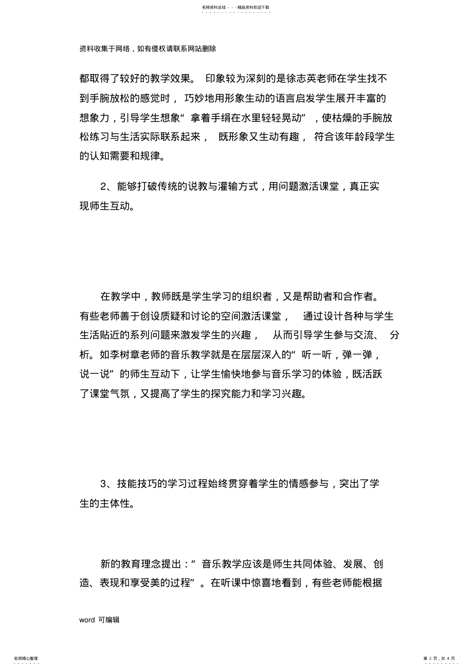 2022年初中音乐听课评课活动总结复习进程 .pdf_第2页