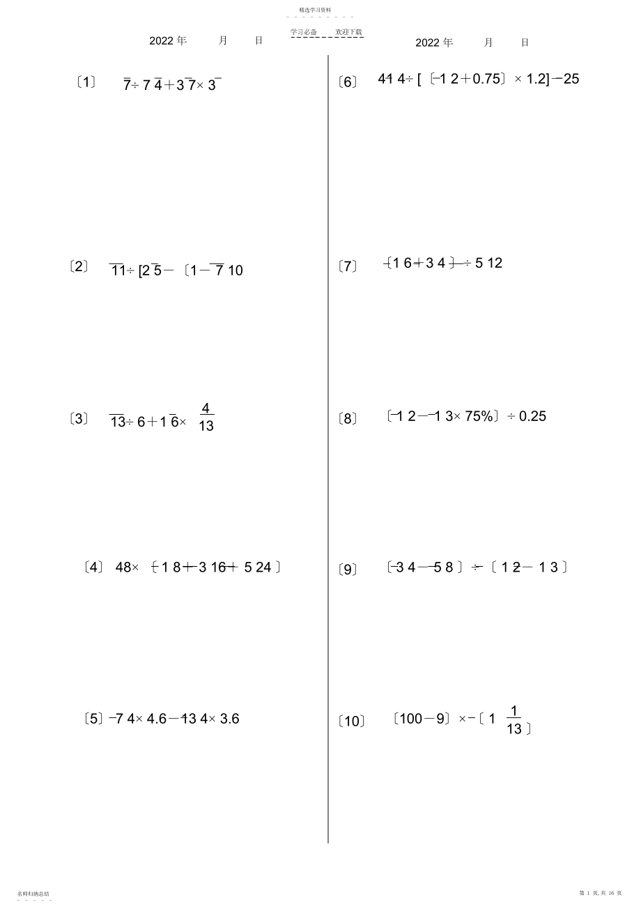 2022年六年级数学递等式练习题.docx_第1页