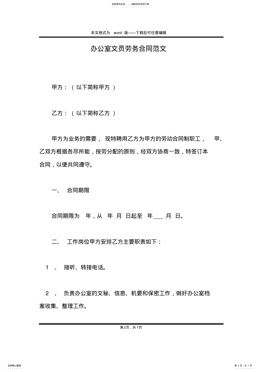 2022年办公室文员劳务合同范文 .pdf_第2页