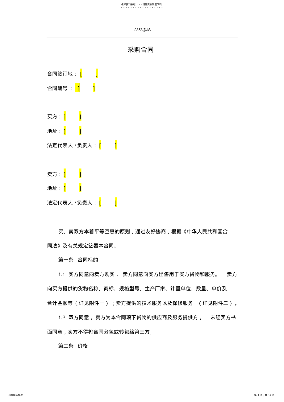 2022年采购合同 3.pdf_第1页