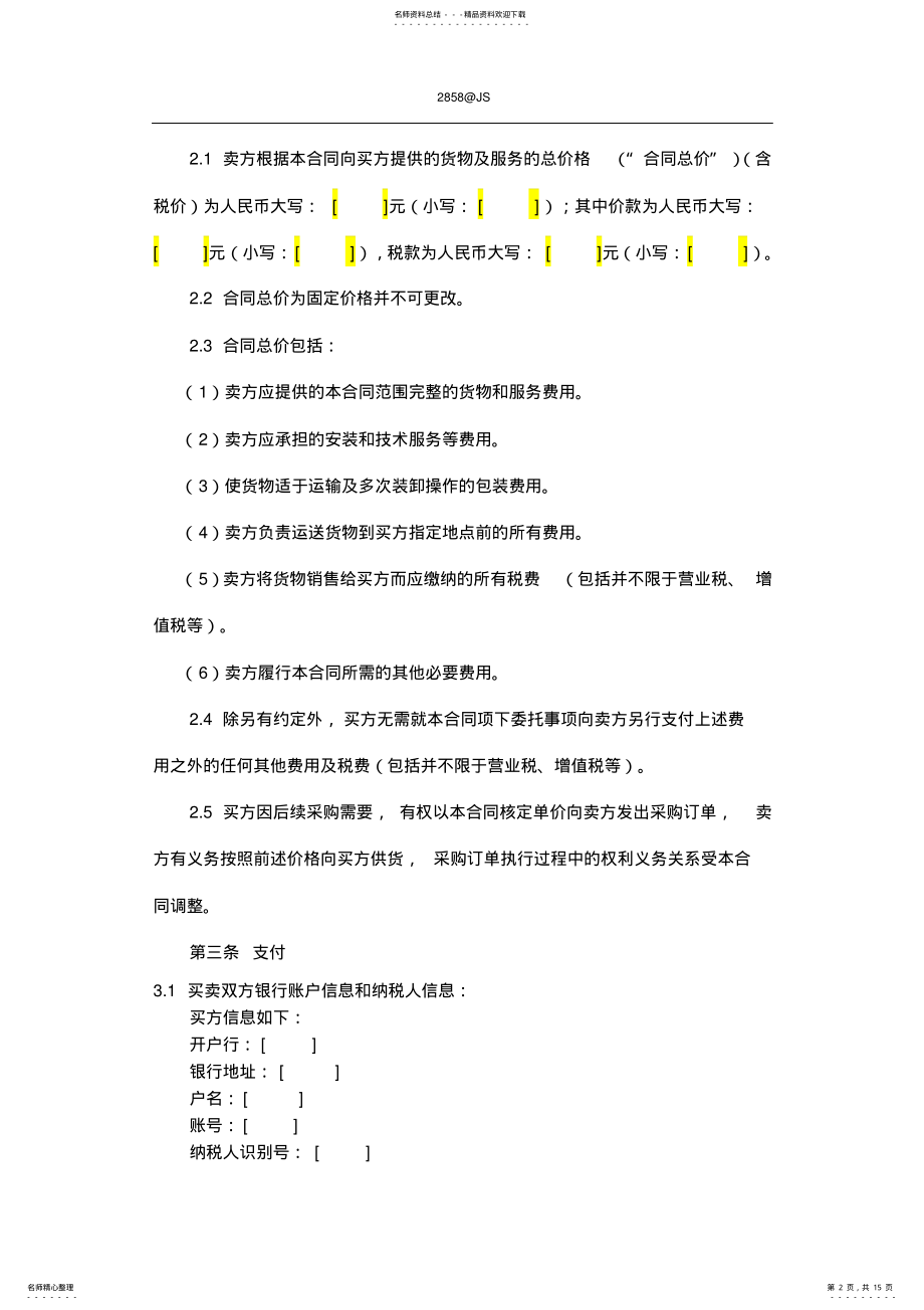 2022年采购合同 3.pdf_第2页