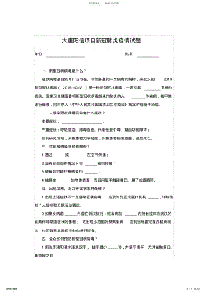 2022年防疫试题 .pdf