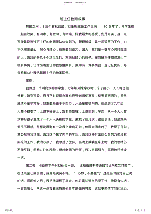 2022年初中班主任案例分析一 2.pdf