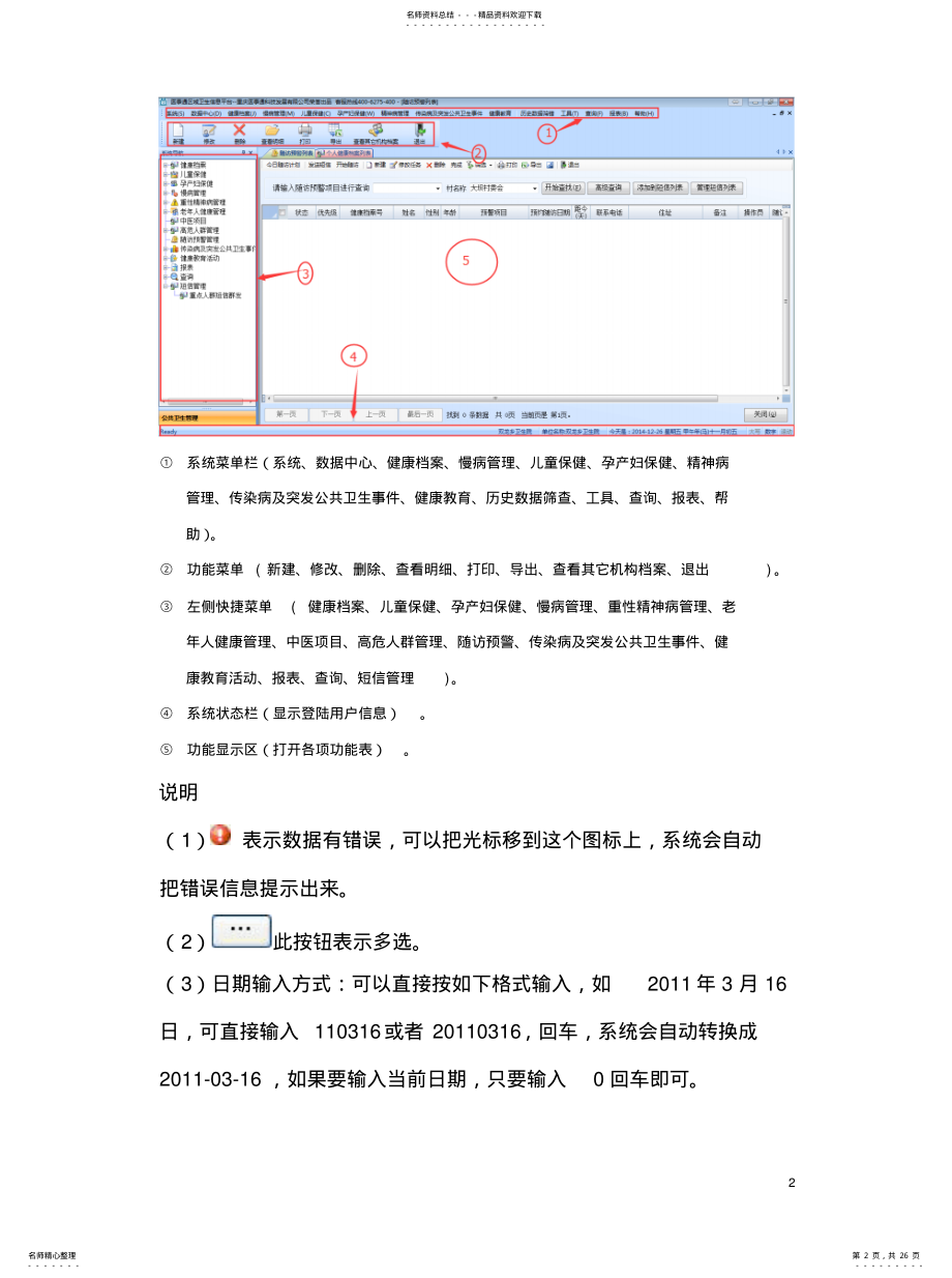 2022年区域卫生信息系统用户手册 .pdf_第2页