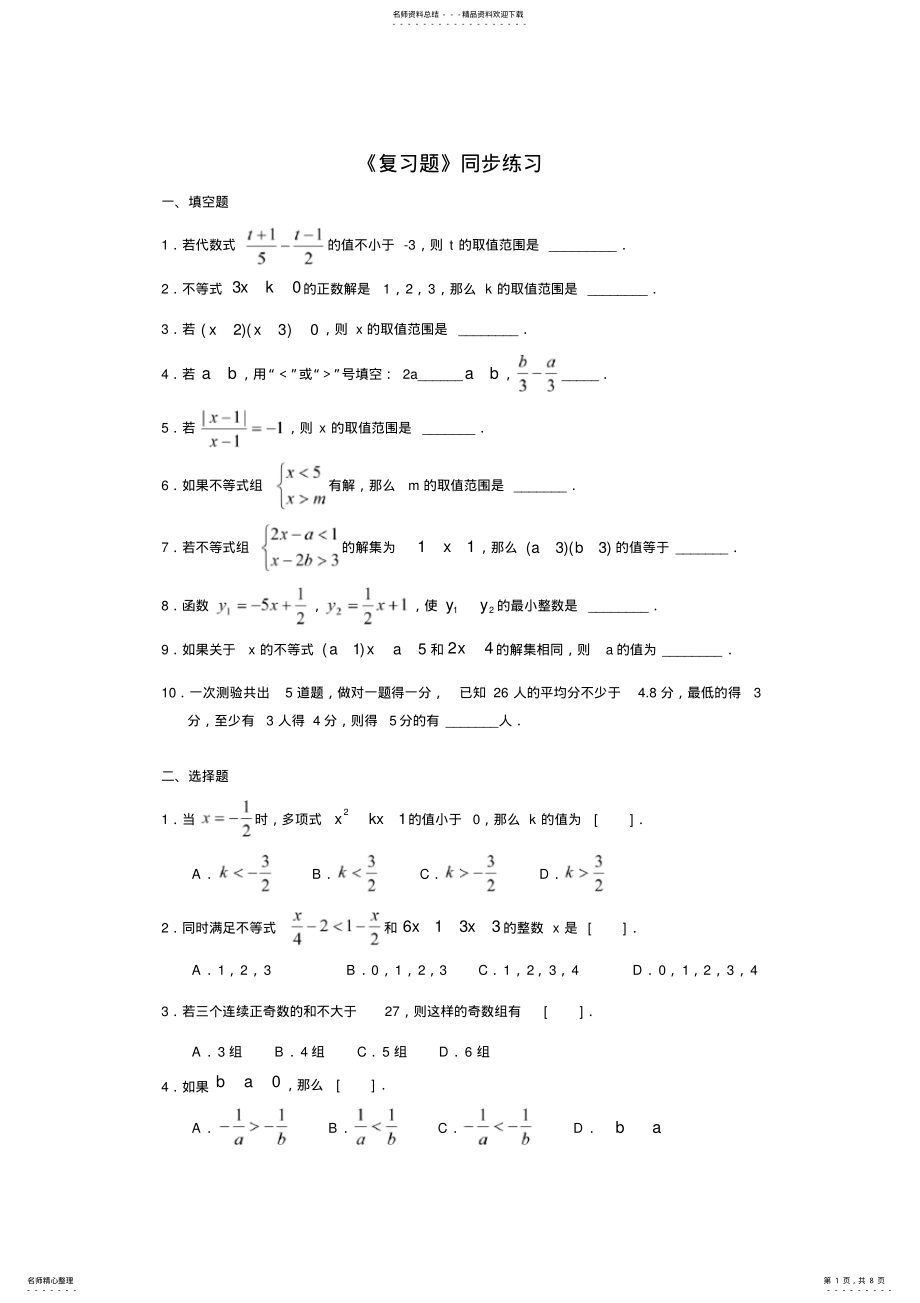 2022年北师大版八年级下册数学第二章《复习题》同步练习 .pdf_第1页