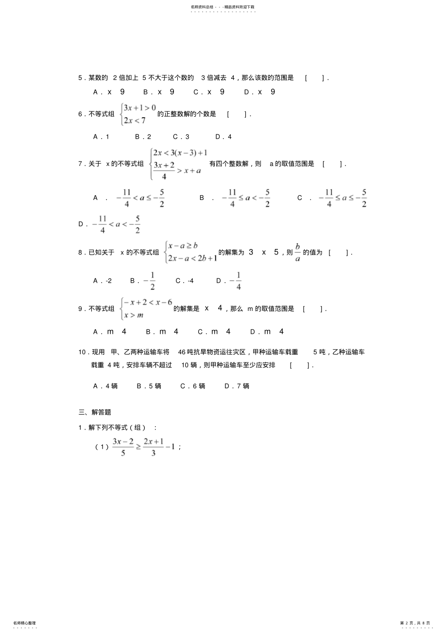 2022年北师大版八年级下册数学第二章《复习题》同步练习 .pdf_第2页