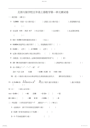 2022年北师大版小学数学五年级上册第一单元《小数除法》试卷.docx