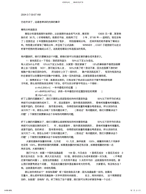 2022年选股技巧-筹码分布选股法 .pdf