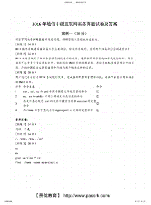 2022年通信工程师互联网技术真题及参考答案 .pdf