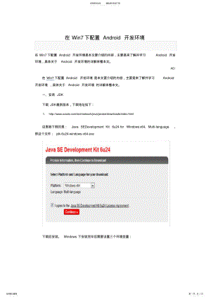 2022年在Win下配置Android开发环境终版 .pdf