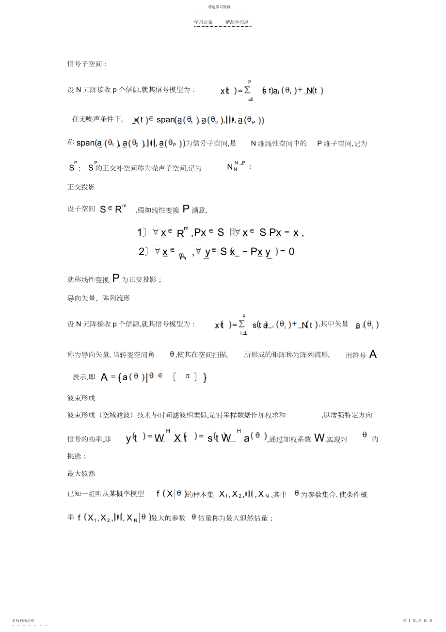 2022年阵列信号处理.docx_第1页