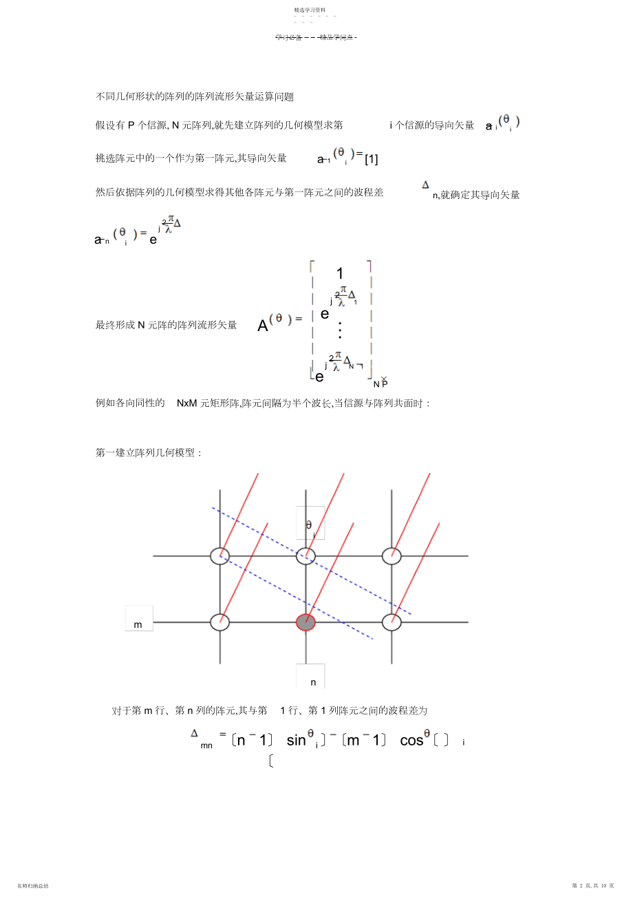 2022年阵列信号处理.docx_第2页