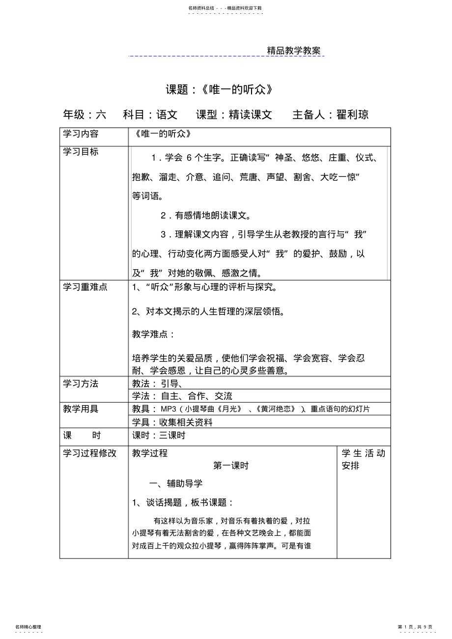 2022年唯一的听众导学案 .pdf_第1页