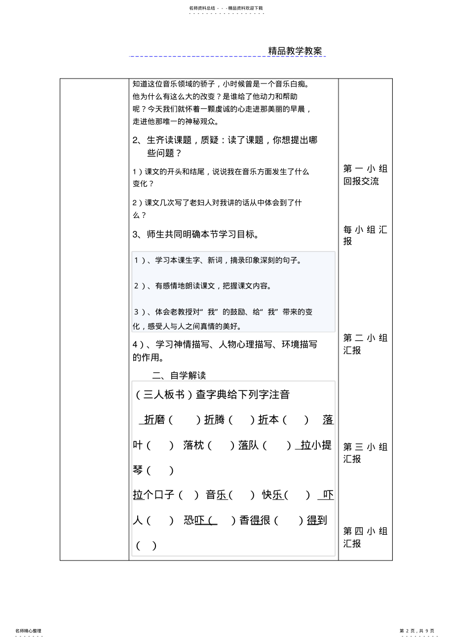 2022年唯一的听众导学案 .pdf_第2页