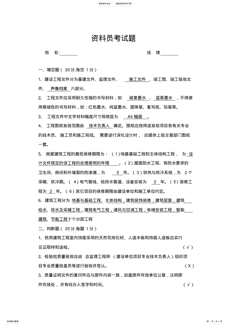 2022年资料员考试试题参考答案 .pdf_第1页