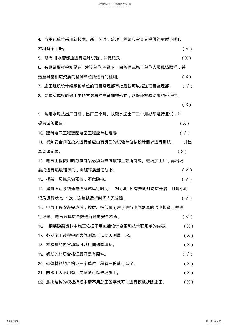 2022年资料员考试试题参考答案 .pdf_第2页