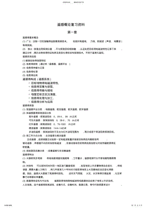 2022年遥感概论复习资料总结 .pdf