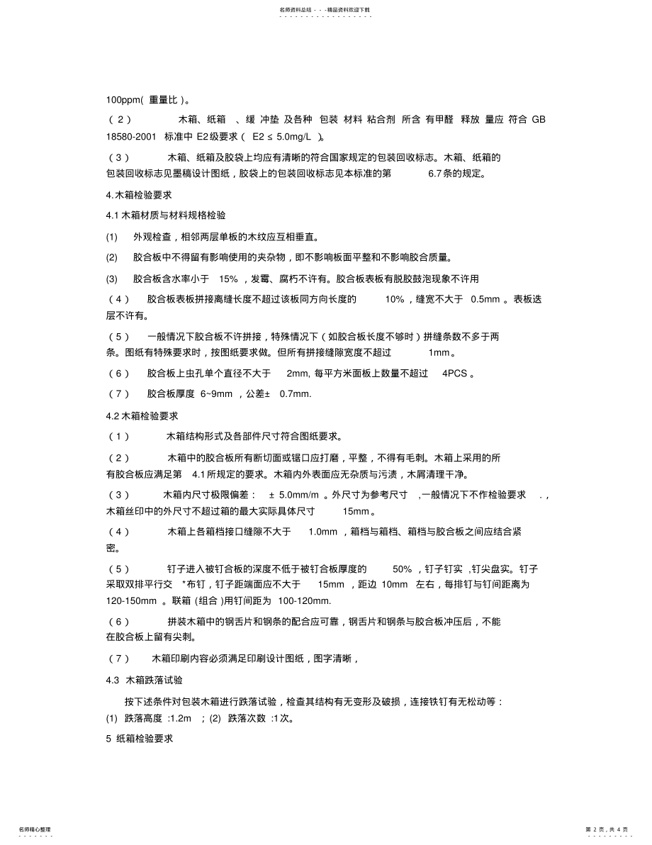 2022年包材标准 .pdf_第2页