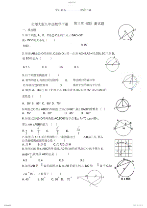 2022年北师大版九年级数学下册第三章圆测试题.docx