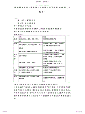 2022年部编版九年级上册道德与法治教材练习答案 .pdf