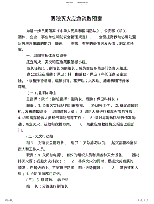 2022年医院消防灭火应急预案 .pdf