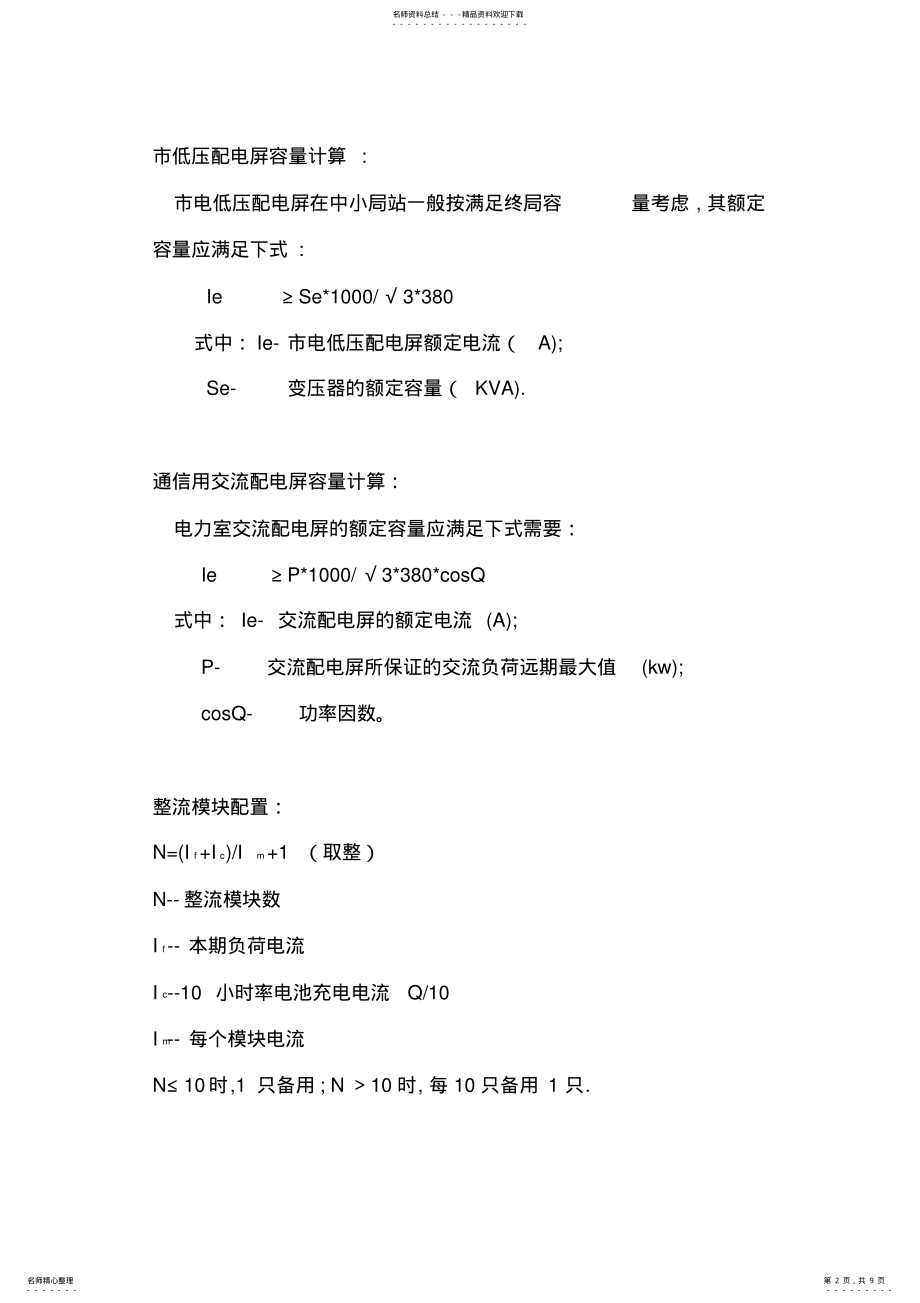 2022年通信机房电源计算公式定义 .pdf_第2页