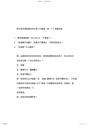 2022年初中语文课堂教学评比课《行路难其一》课堂实录 .pdf