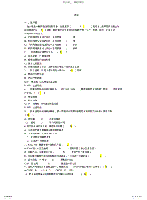 2022年防火墙测验试题及答案 .pdf