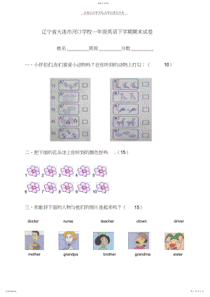 2022年辽宁省大连市河口小学一年级英语下学期期末试卷.docx