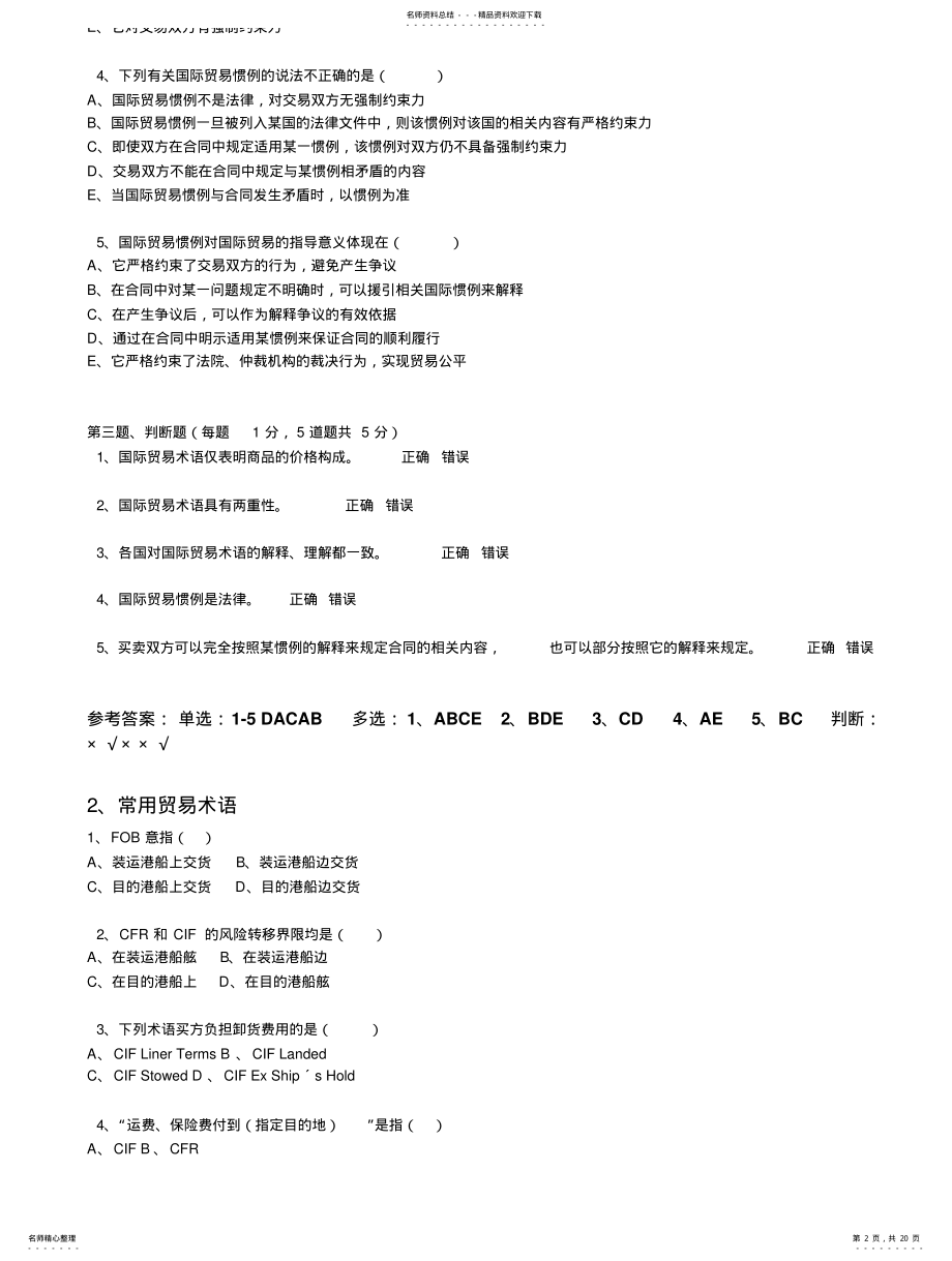 2022年郑州大学远程教育《国际贸易实务》在线测试及答案 .pdf_第2页