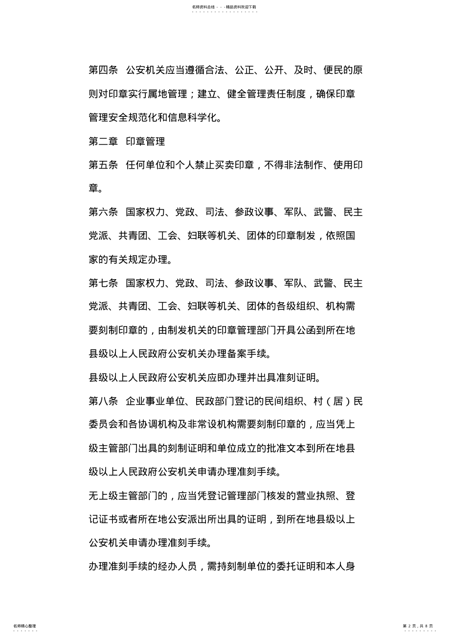 2022年印章治安管理办法 .pdf_第2页