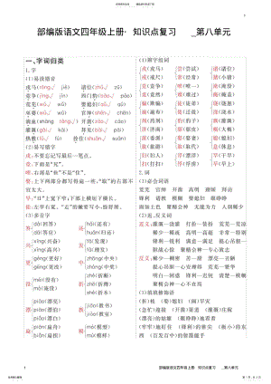 2022年部编版语文四年级上册_知识点复习_第八单元 .pdf