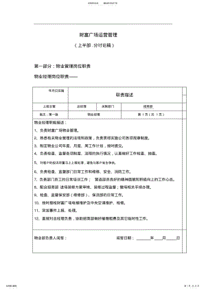 2022年商业综合体运营管理 .pdf