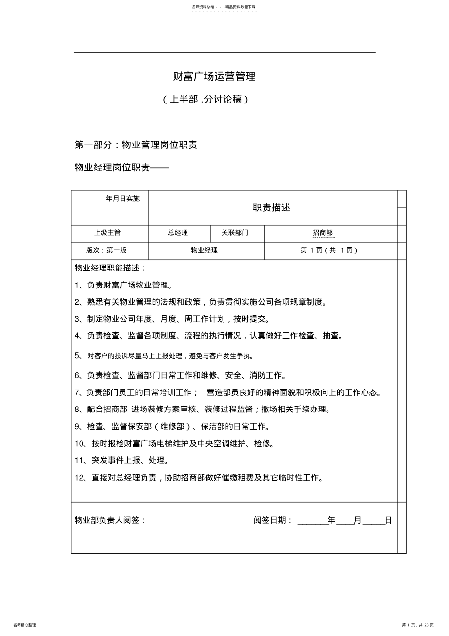 2022年商业综合体运营管理 .pdf_第1页