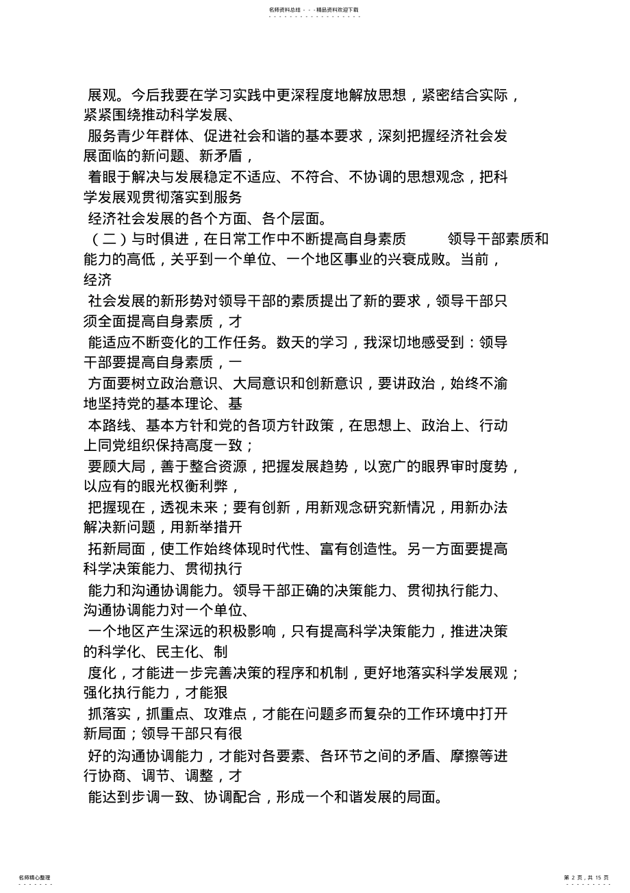 2022年赴复旦大学心得体会 .pdf_第2页