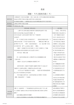 2022年初一数学教案-全年人教版.docx