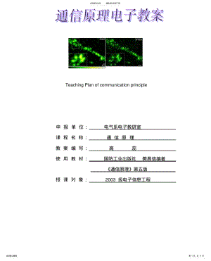 2022年通信原理电子教案 .pdf